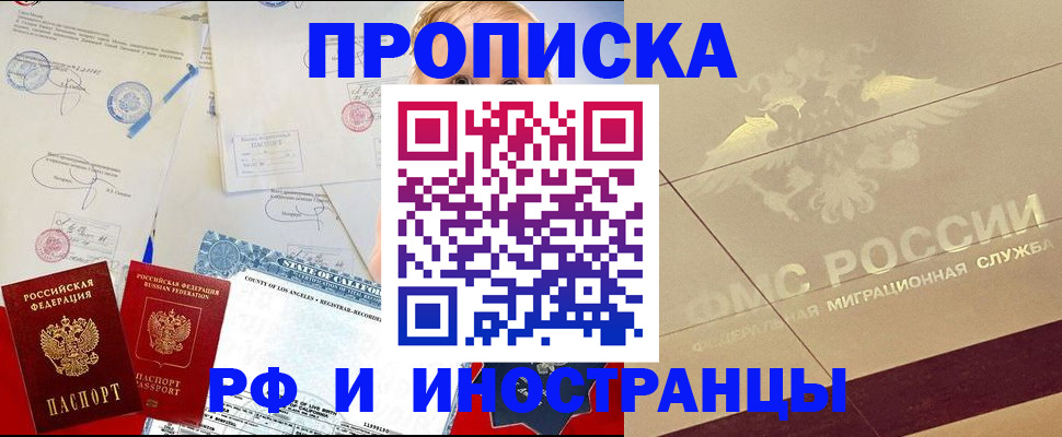 прописка для военкомата в Красном Куте