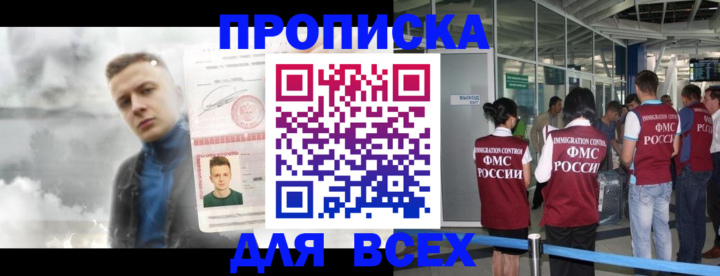временная регистрация надежно в Красном Куте