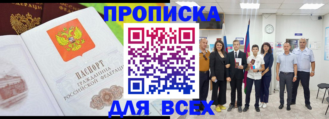 где прописаться в Красном Куте